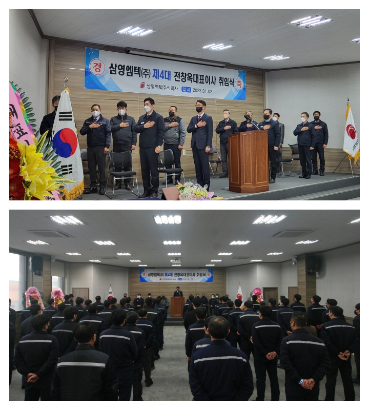 The inauguration ceremony of the 4th CEO Jeon Chang-ok and the opening ceremony of 2023