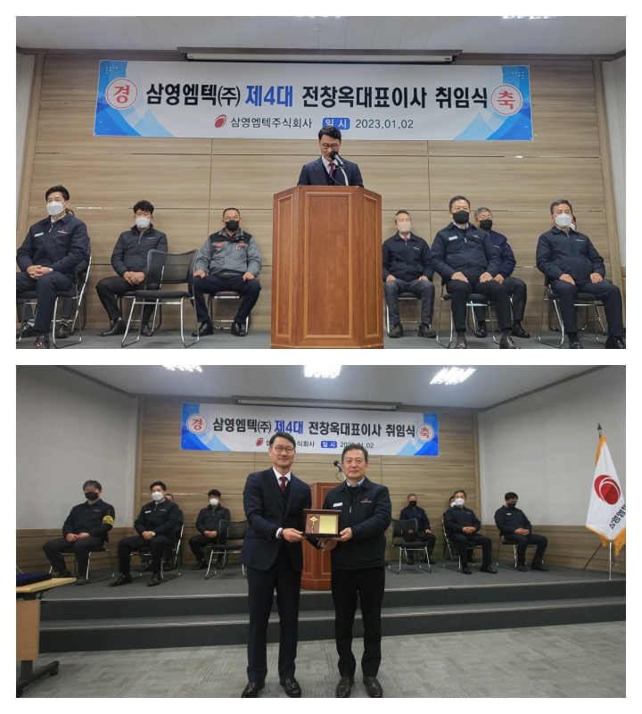 The inauguration ceremony of the 4th CEO Jeon Chang-ok and the opening ceremony of 2023