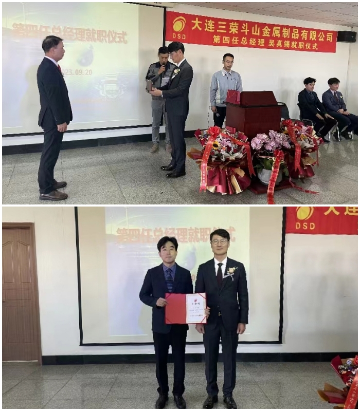 DSD Oh Jin-seok General Manager Inauguration