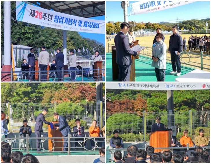 The 26th Anniversary Founding Ceremony and Sports Competition Event