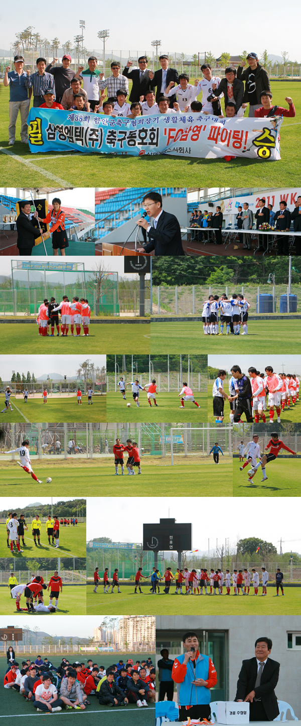 함안군축구협회장기 축구대회 참여