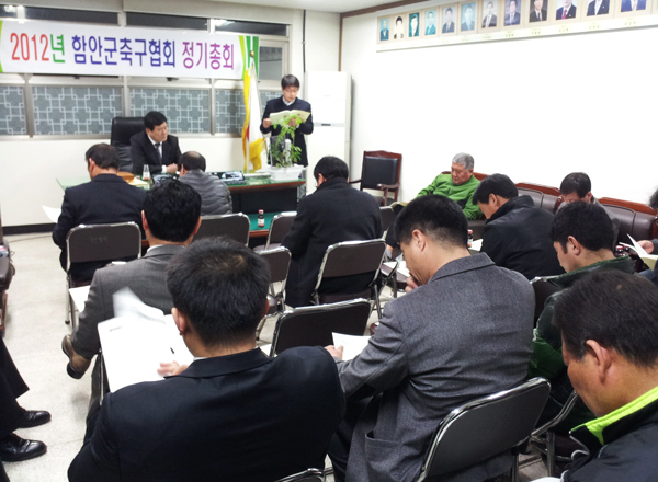 함안군축구협회 2012년도 정기총회