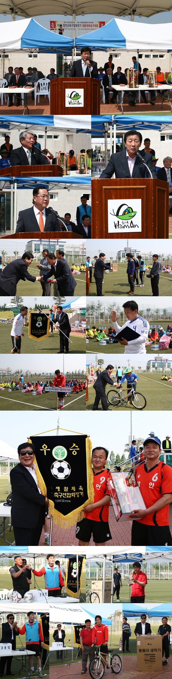 함안군축구협회장기 생활체육 축구대회